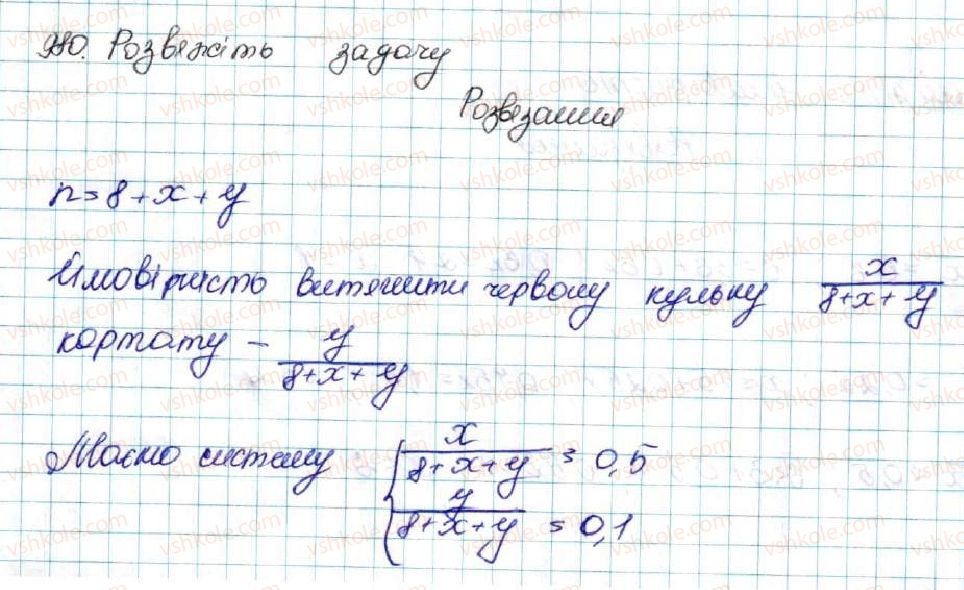 фото задание 980 - § 23. класичне означення ймовірності - розділ 4. основи комбінаторики, теорії ймовірностей та статистики