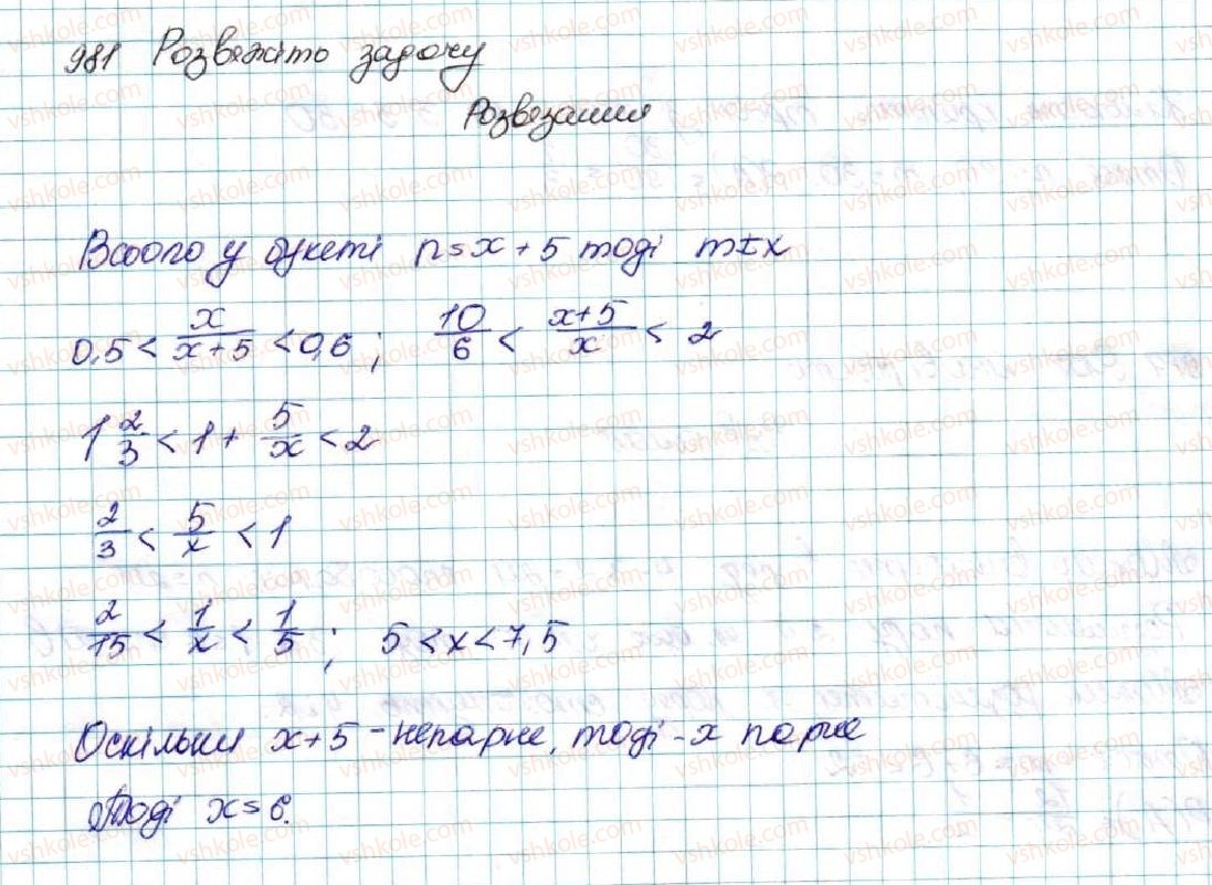 фото задание 981 - § 23. класичне означення ймовірності - розділ 4. основи комбінаторики, теорії ймовірностей та статистики