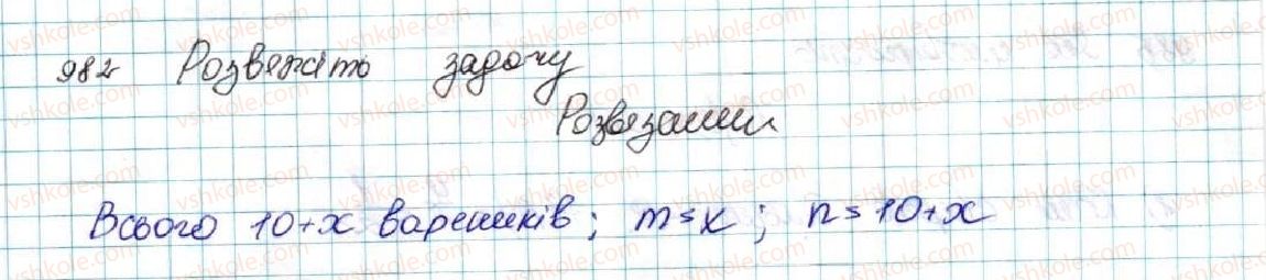 фото задание 982 - § 23. класичне означення ймовірності - розділ 4. основи комбінаторики, теорії ймовірностей та статистики