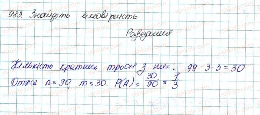 фото задание 983 - § 23. класичне означення ймовірності - розділ 4. основи комбінаторики, теорії ймовірностей та статистики
