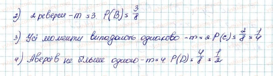 фото задание 985 - § 23. класичне означення ймовірності - розділ 4. основи комбінаторики, теорії ймовірностей та статистики