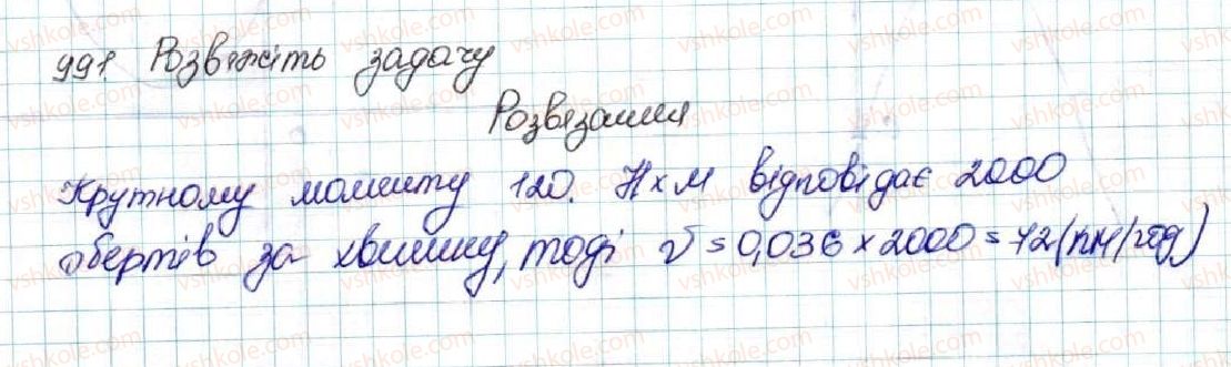 фото задание 991 - § 23. класичне означення ймовірності - розділ 4. основи комбінаторики, теорії ймовірностей та статистики