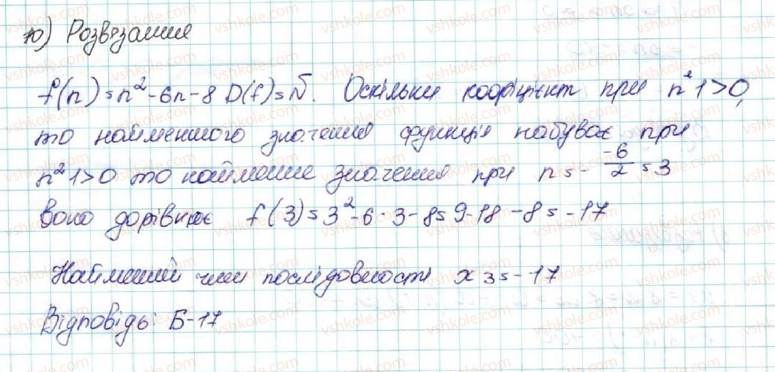 фото задание 10 - домашня самостійна робота № 5 - розділ 4. основи комбінаторики, теорії ймовірностей та статистики