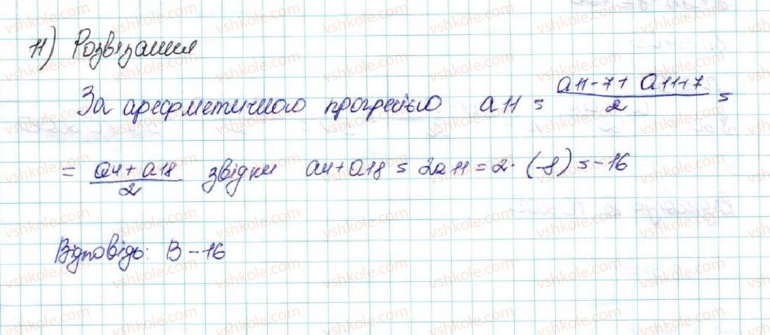 фото задание 11 - домашня самостійна робота № 5 - розділ 4. основи комбінаторики, теорії ймовірностей та статистики