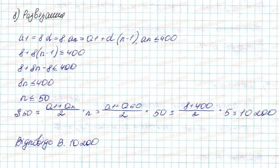 фото задание 8 - домашня самостійна робота № 5 - розділ 4. основи комбінаторики, теорії ймовірностей та статистики