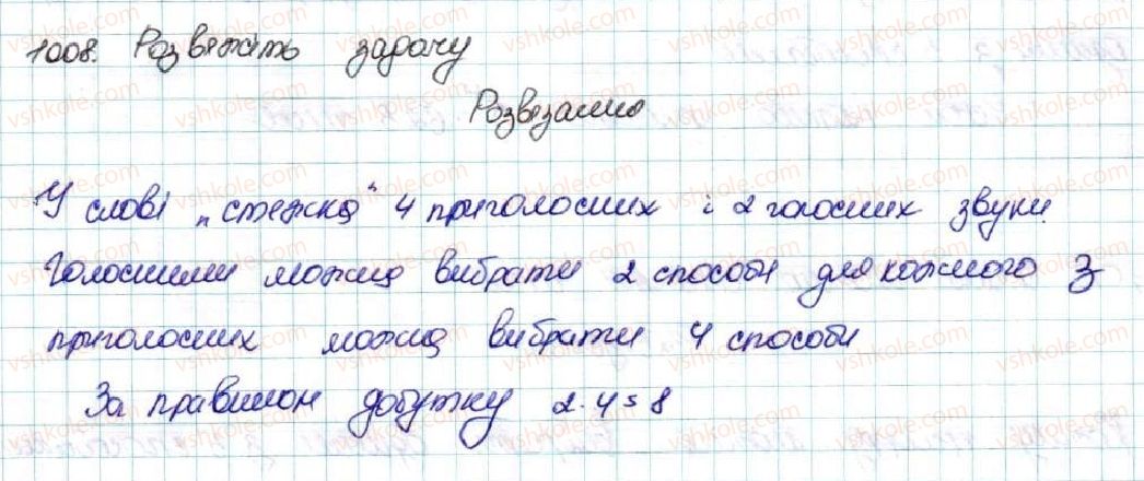 фото задание 1008 - вправи для повторення розділу 4 - розділ 4. основи комбінаторики, теорії ймовірностей та статистики