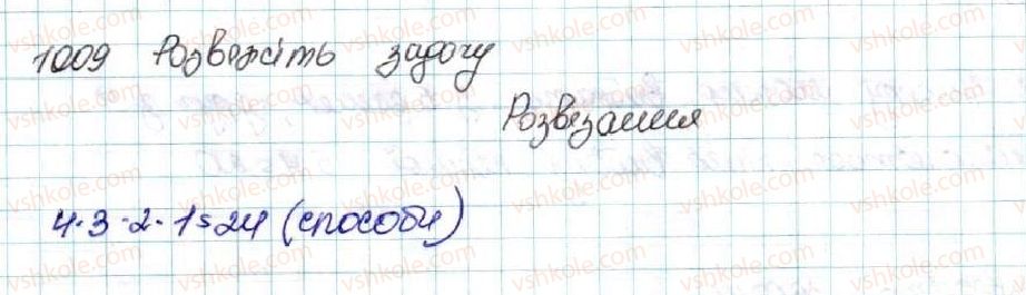 фото задание 1009 - вправи для повторення розділу 4 - розділ 4. основи комбінаторики, теорії ймовірностей та статистики