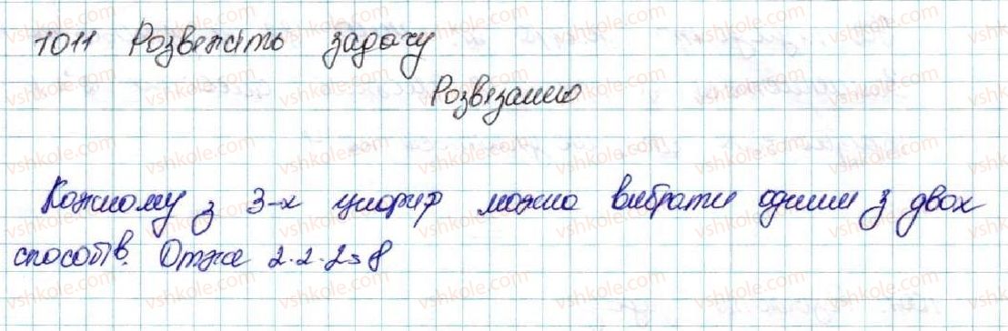 фото задание 1011 - вправи для повторення розділу 4 - розділ 4. основи комбінаторики, теорії ймовірностей та статистики