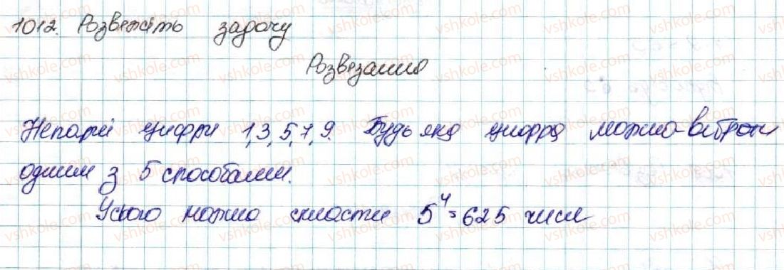 фото задание 1012 - вправи для повторення розділу 4 - розділ 4. основи комбінаторики, теорії ймовірностей та статистики