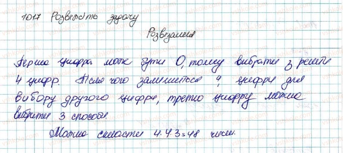 фото задание 1017 - вправи для повторення розділу 4 - розділ 4. основи комбінаторики, теорії ймовірностей та статистики