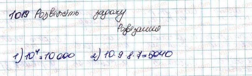 фото задание 1019 - вправи для повторення розділу 4 - розділ 4. основи комбінаторики, теорії ймовірностей та статистики