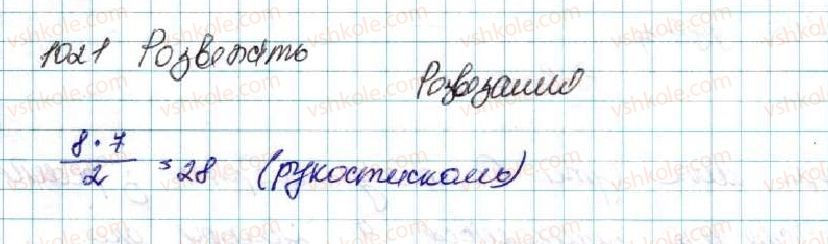 фото задание 1021 - вправи для повторення розділу 4 - розділ 4. основи комбінаторики, теорії ймовірностей та статистики
