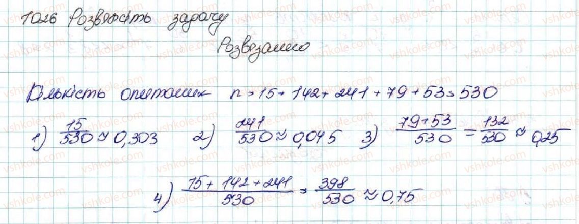 фото задание 1026 - вправи для повторення розділу 4 - розділ 4. основи комбінаторики, теорії ймовірностей та статистики