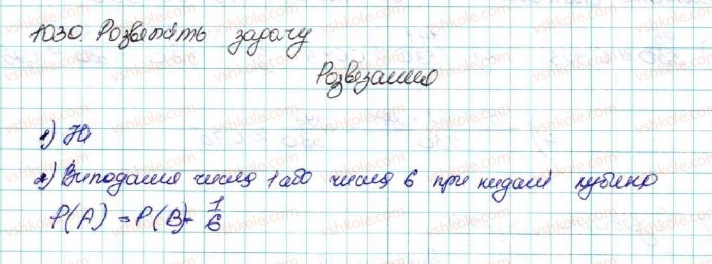 фото задание 1030 - вправи для повторення розділу 4 - розділ 4. основи комбінаторики, теорії ймовірностей та статистики