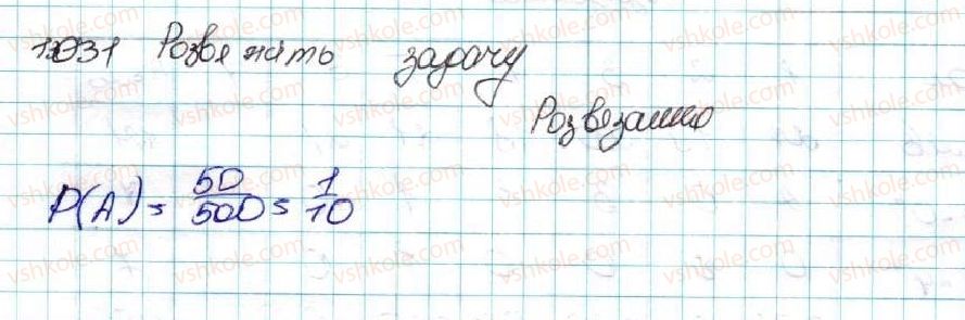 фото задание 1031 - вправи для повторення розділу 4 - розділ 4. основи комбінаторики, теорії ймовірностей та статистики
