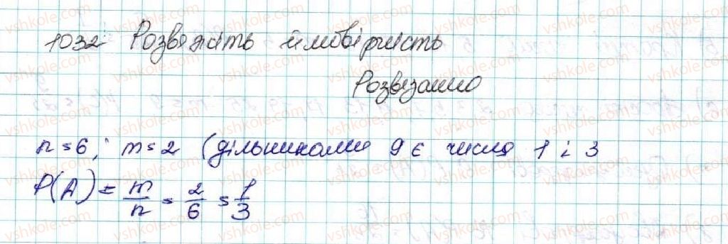 фото задание 1032 - вправи для повторення розділу 4 - розділ 4. основи комбінаторики, теорії ймовірностей та статистики