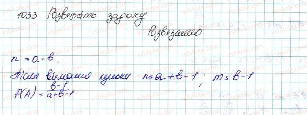 фото задание 1033 - вправи для повторення розділу 4 - розділ 4. основи комбінаторики, теорії ймовірностей та статистики
