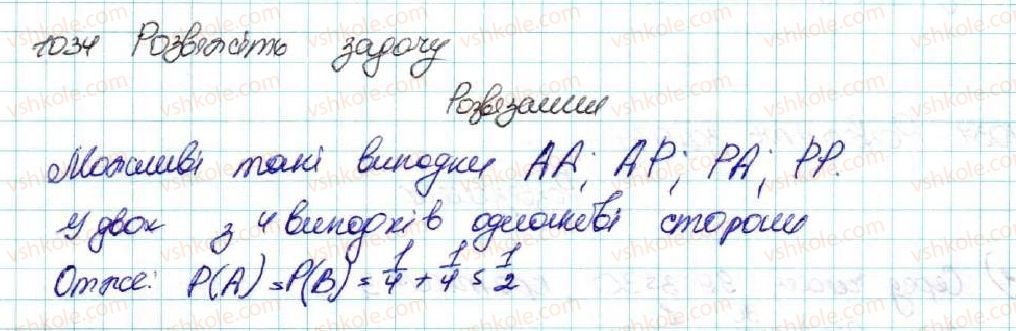 фото задание 1034 - вправи для повторення розділу 4 - розділ 4. основи комбінаторики, теорії ймовірностей та статистики