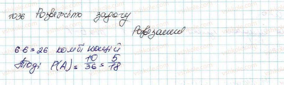 фото задание 1036 - вправи для повторення розділу 4 - розділ 4. основи комбінаторики, теорії ймовірностей та статистики