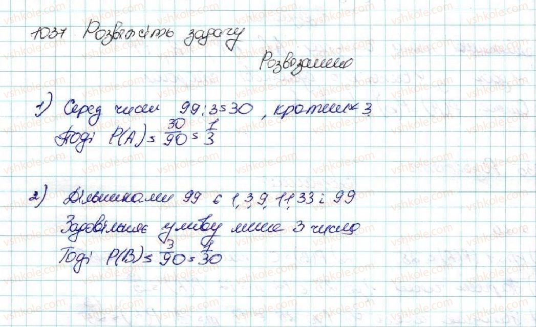 фото задание 1037 - вправи для повторення розділу 4 - розділ 4. основи комбінаторики, теорії ймовірностей та статистики