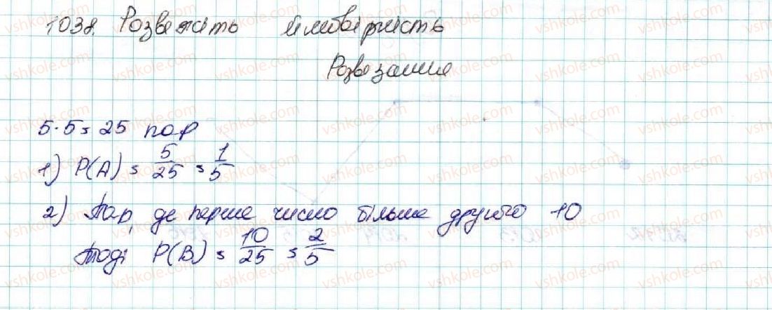 фото задание 1038 - вправи для повторення розділу 4 - розділ 4. основи комбінаторики, теорії ймовірностей та статистики