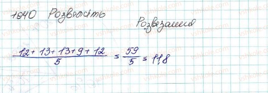 фото задание 1040 - вправи для повторення розділу 4 - розділ 4. основи комбінаторики, теорії ймовірностей та статистики