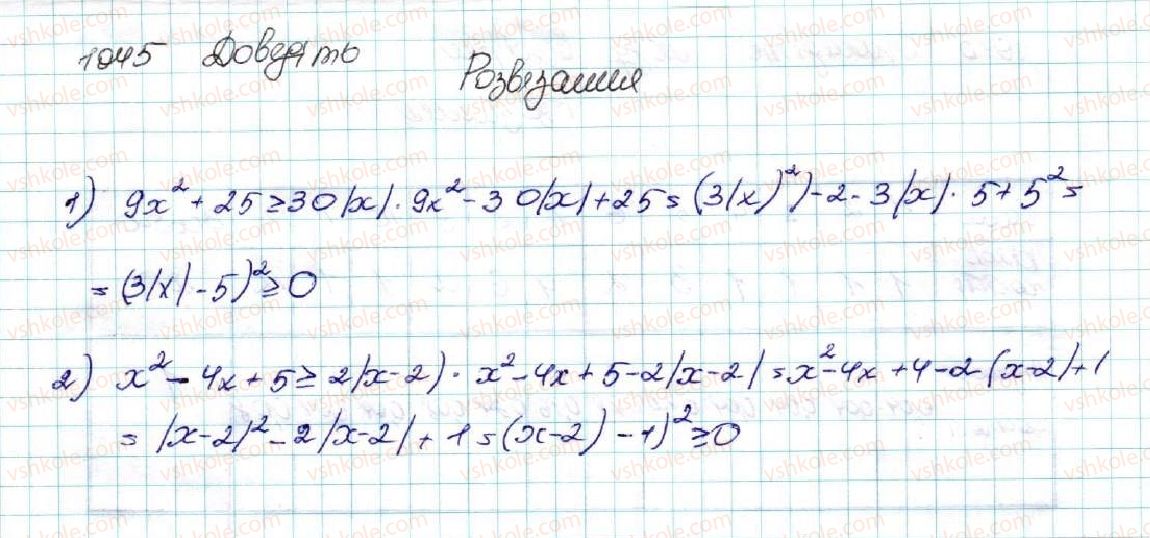 фото задание 1045 - задачі підвищеної складності