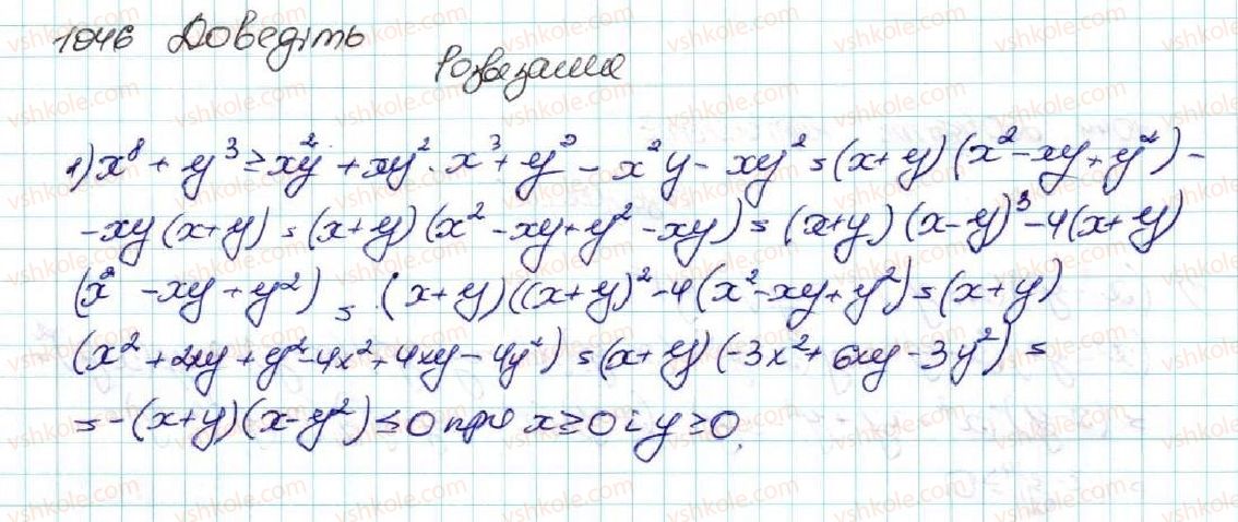фото задание 1046 - задачі підвищеної складності