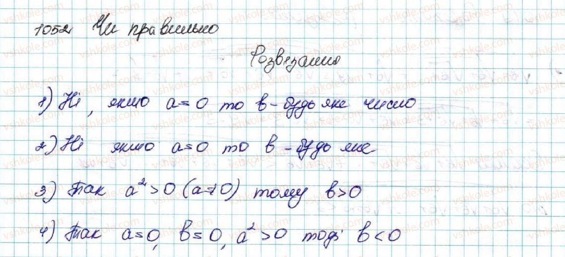 фото задание 1052 - задачі підвищеної складності