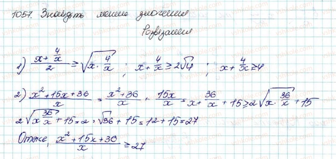 фото задание 1057 - задачі підвищеної складності
