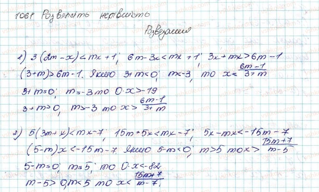 фото задание 1061 - задачі підвищеної складності