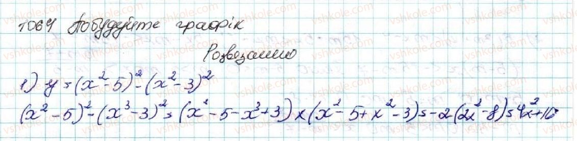 фото задание 1064 - задачі підвищеної складності