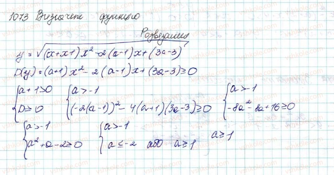 фото задание 1073 - задачі підвищеної складності