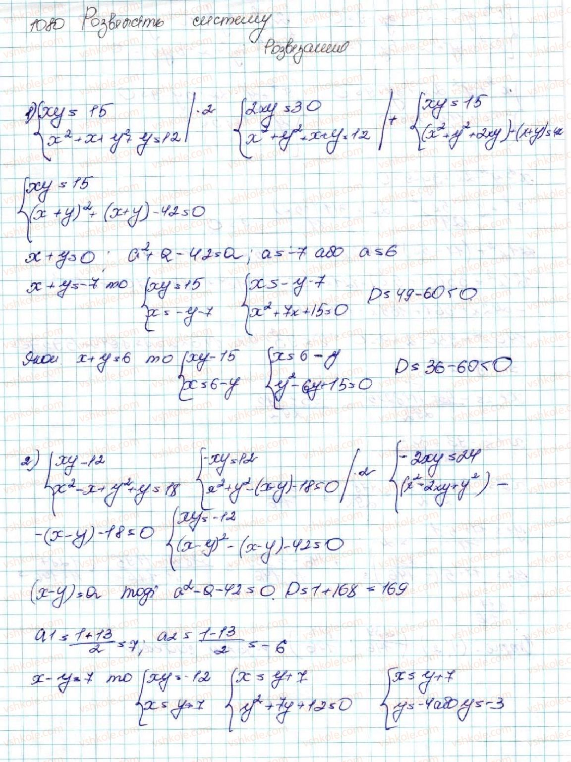 фото задание 1080 - задачі підвищеної складності