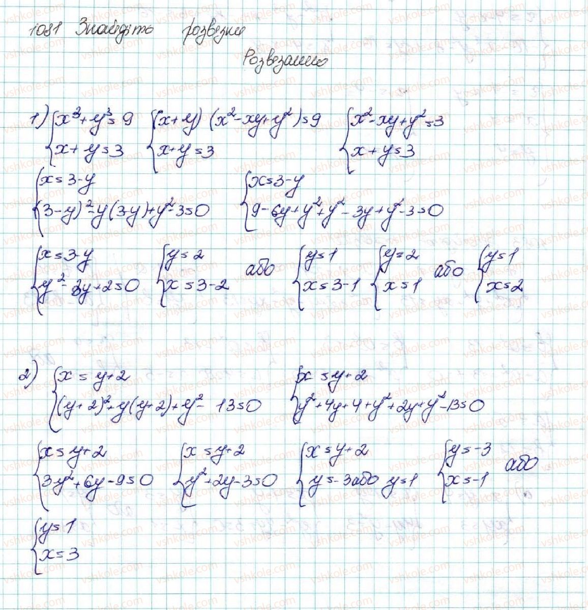 фото задание 1081 - задачі підвищеної складності