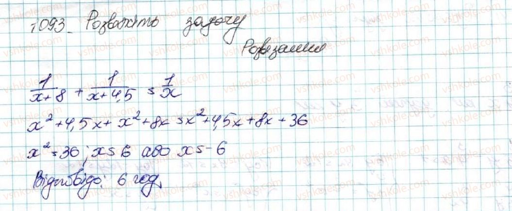 фото задание 1093 - задачі підвищеної складності