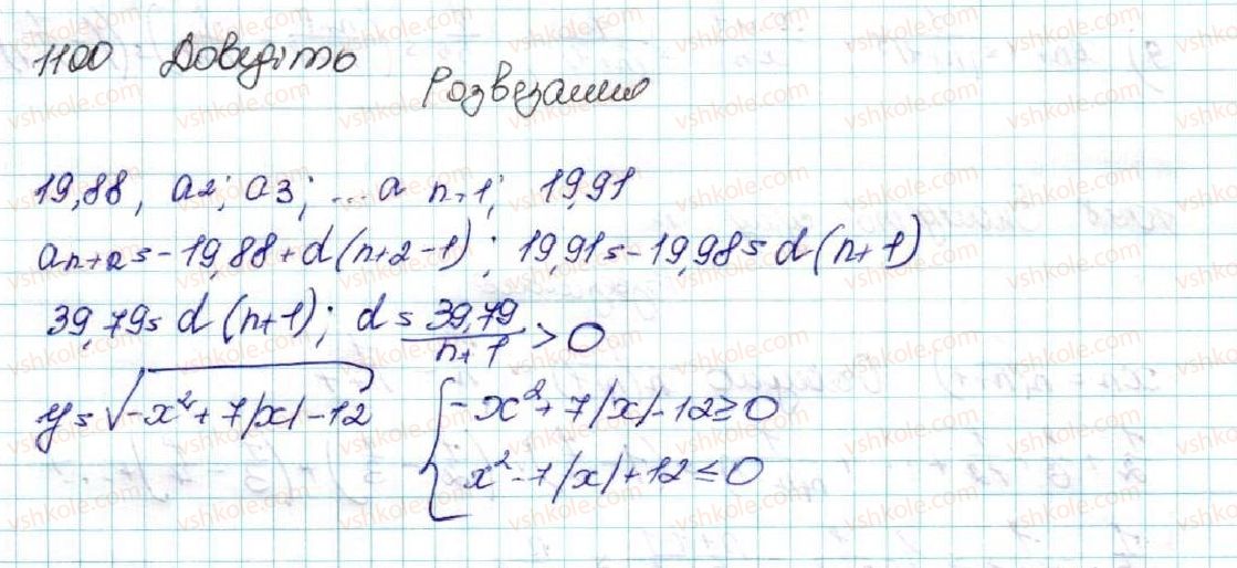 фото задание 1100 - задачі підвищеної складності