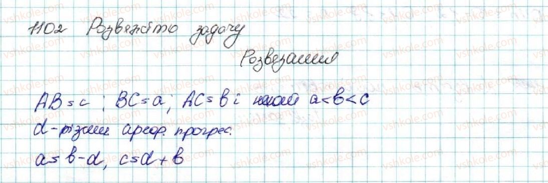 фото задание 1102 - задачі підвищеної складності