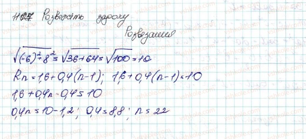 фото задание 1103 - задачі підвищеної складності