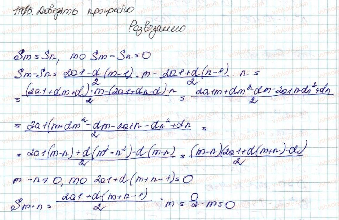фото задание 1105 - задачі підвищеної складності