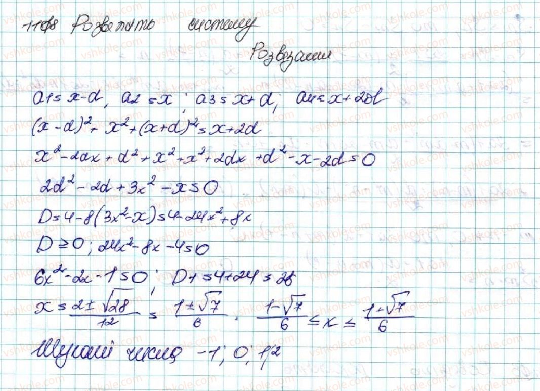 фото задание 1108 - задачі підвищеної складності