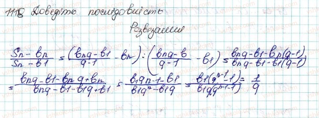 фото задание 1110 - задачі підвищеної складності