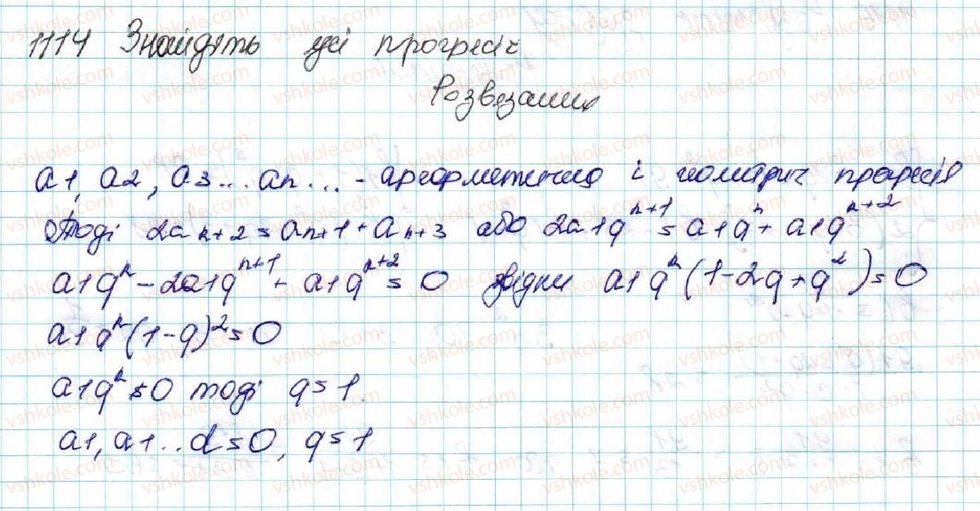 фото задание 1114 - задачі підвищеної складності