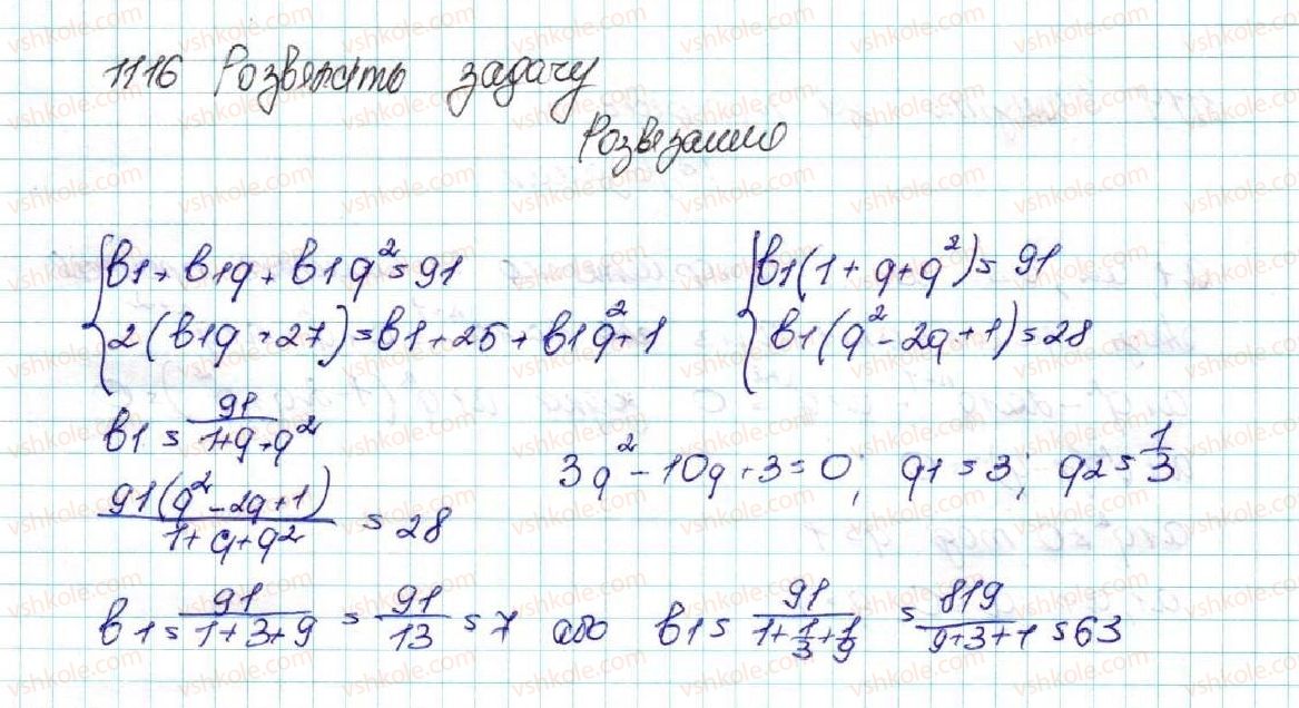 фото задание 1116 - задачі підвищеної складності