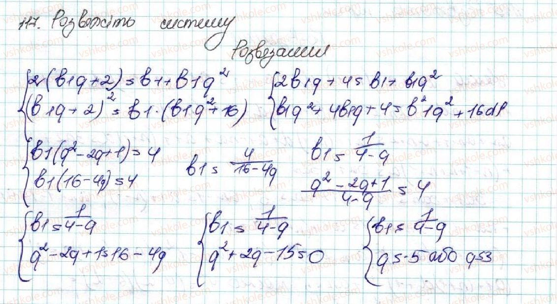 фото задание 1117 - задачі підвищеної складності