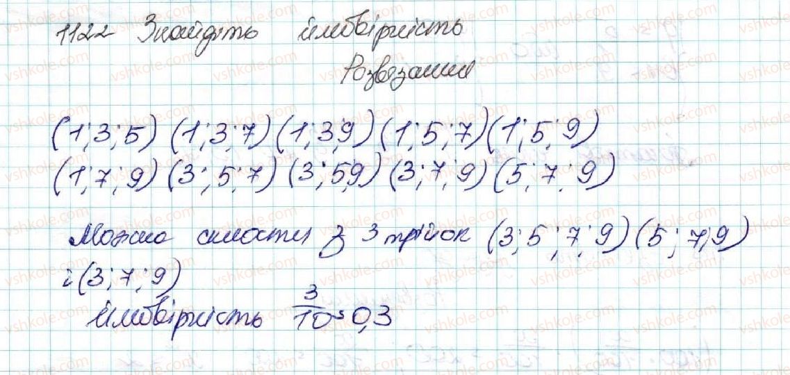фото задание 1122 - задачі підвищеної складності