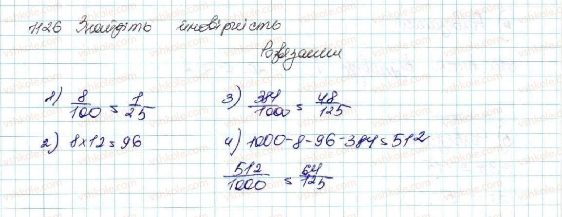 фото задание 1126 - задачі підвищеної складності