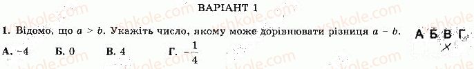 фото задание 1 - варіант 1 - с-1. числові нерівності - самостійні роботи