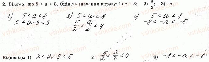 фото задание 2 - варіант 2 - с-1. числові нерівності - самостійні роботи