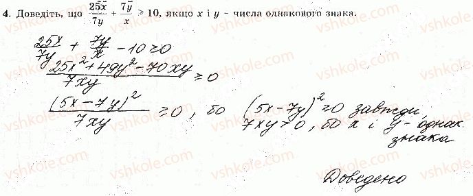фото задание 4 - варіант 2 - с-1. числові нерівності - самостійні роботи